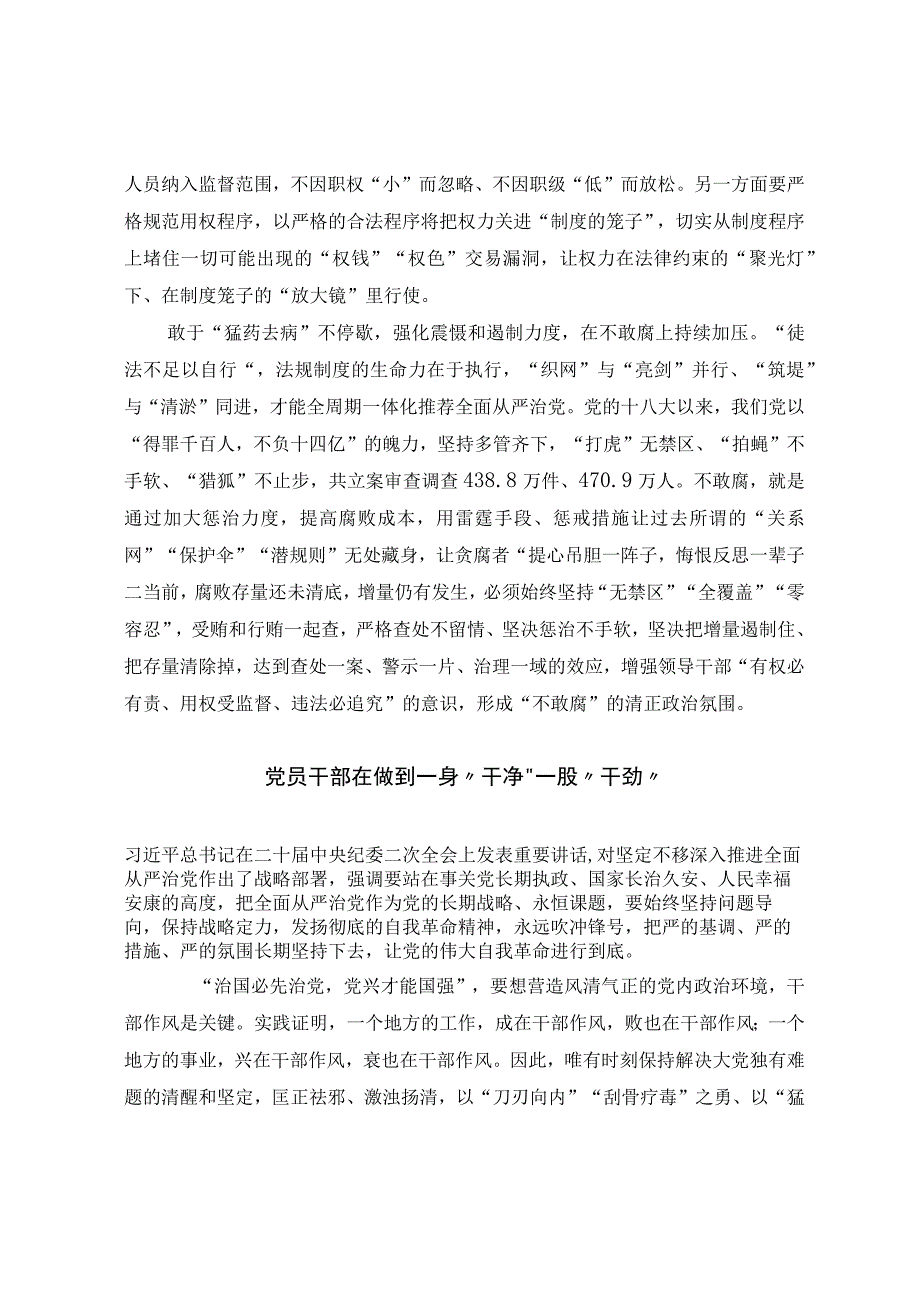 二十届中央纪委二次全会精神学习感悟.docx_第2页