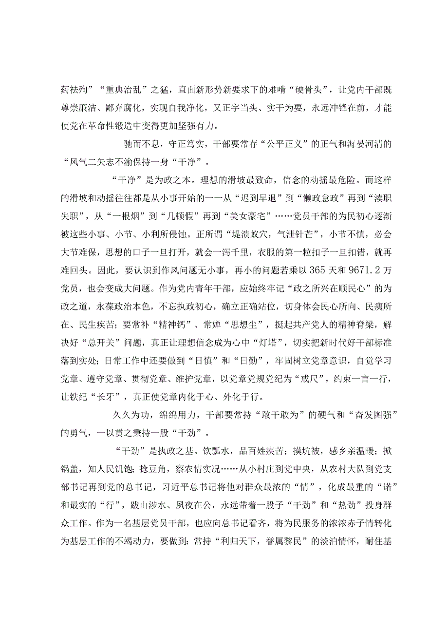 二十届中央纪委二次全会精神学习感悟.docx_第3页