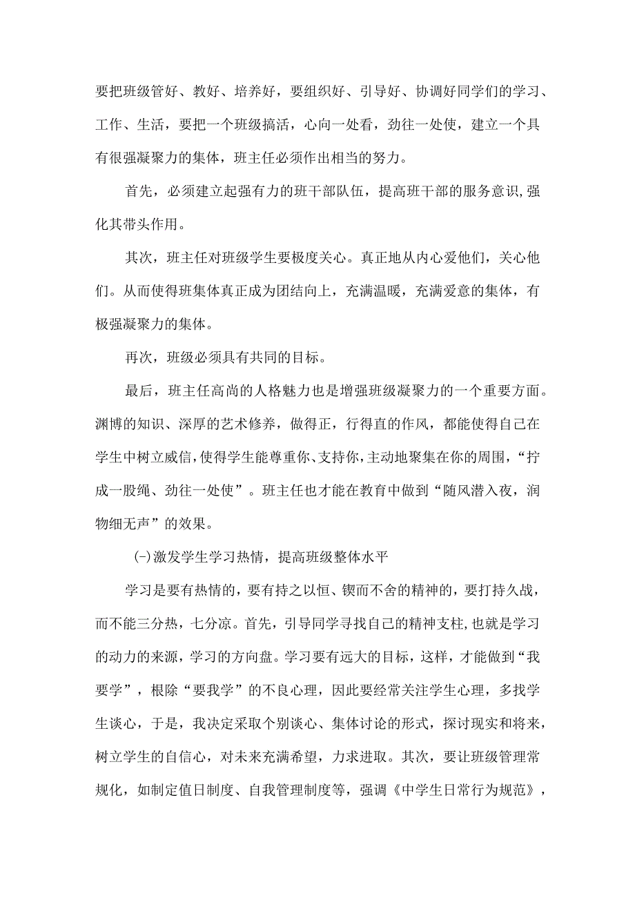 九年级班主任班务工作计划.docx_第2页