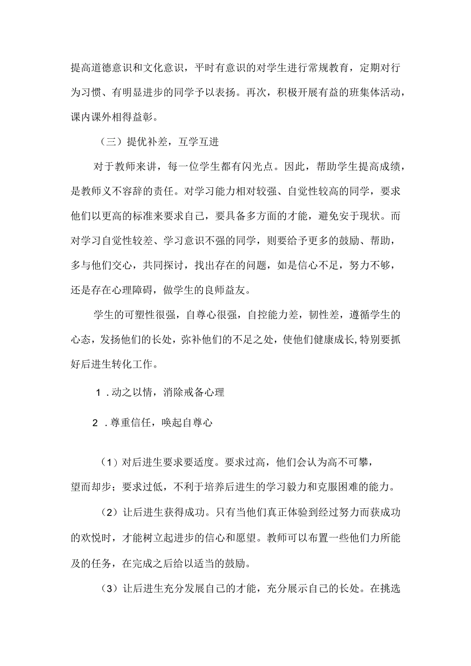 九年级班主任班务工作计划.docx_第3页