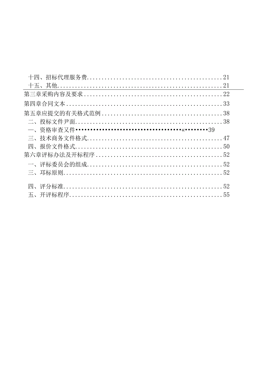 体育民生实事项目基层场地设施器材采购项目招标文件.docx_第2页