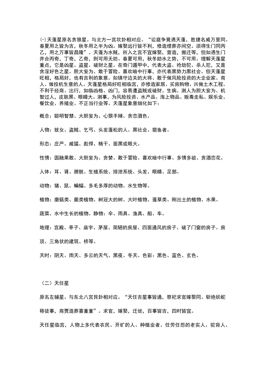 九星象意.docx_第1页