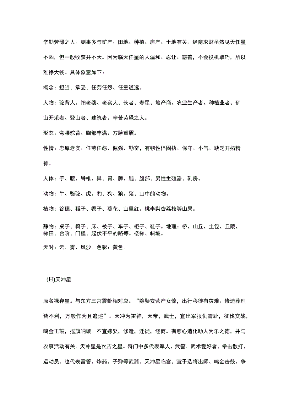 九星象意.docx_第2页