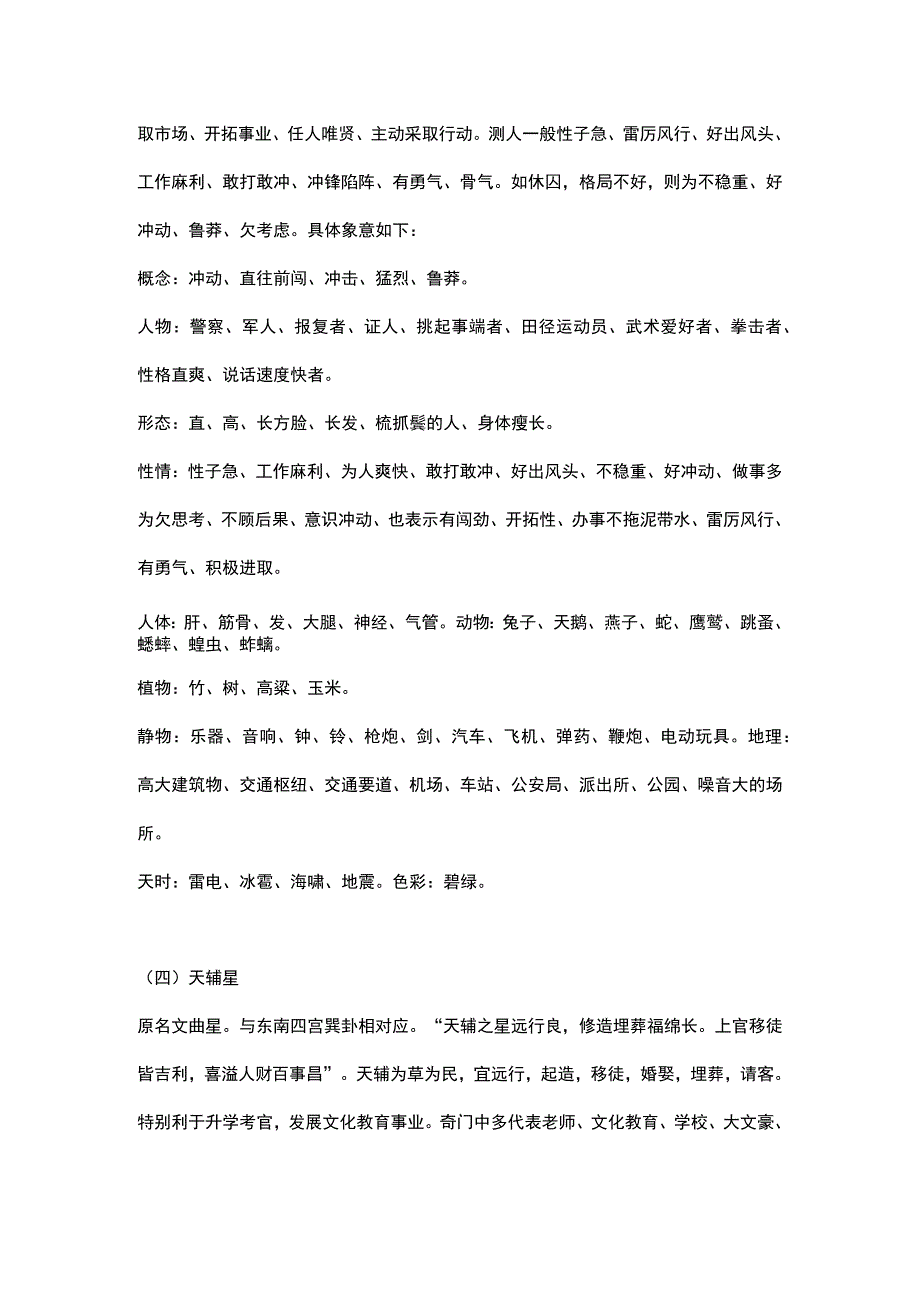 九星象意.docx_第3页