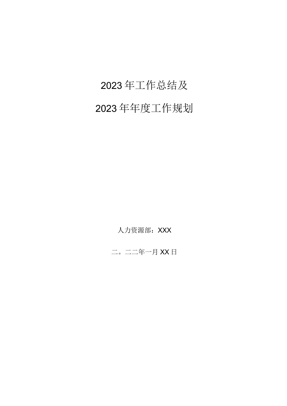 人力资源经理2021年工作总结及2022年工作计划.docx_第1页