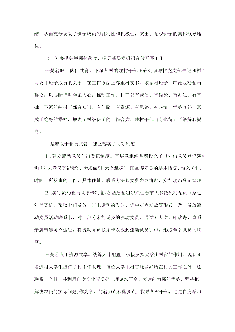 党建工作述职报告2022年(通用9篇).docx_第3页