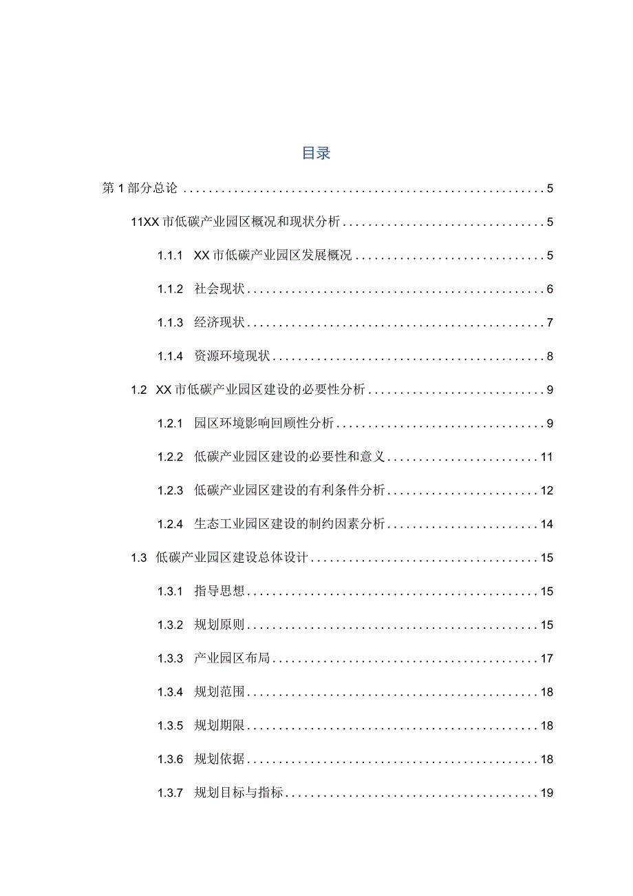 低碳产业园区建设总体规划方案.docx_第2页