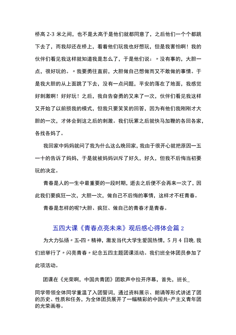 五四大课《青春点亮未来》观后感心得体会经典范文5篇.docx_第2页