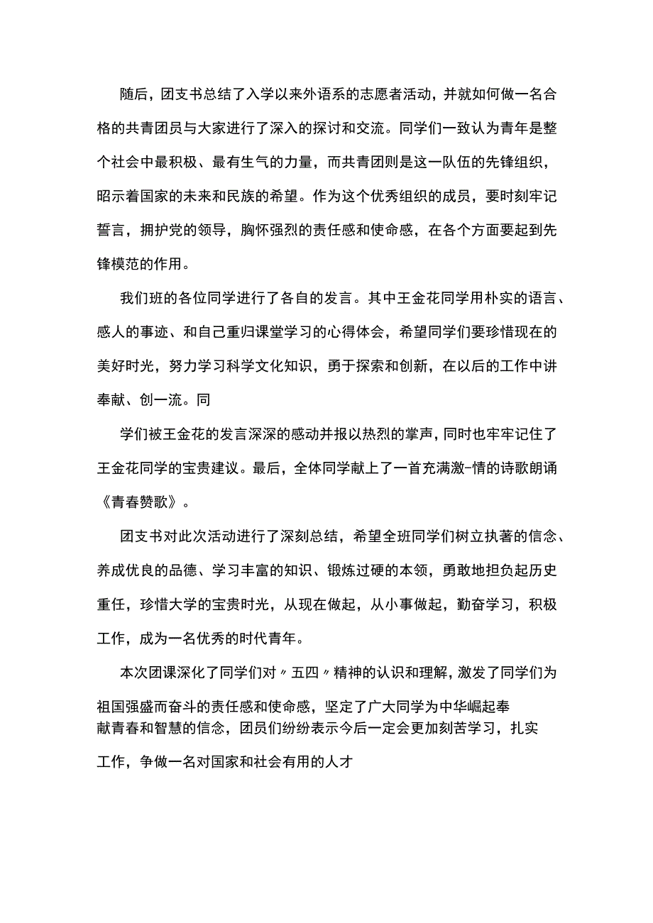 五四大课《青春点亮未来》观后感心得体会经典范文5篇.docx_第3页