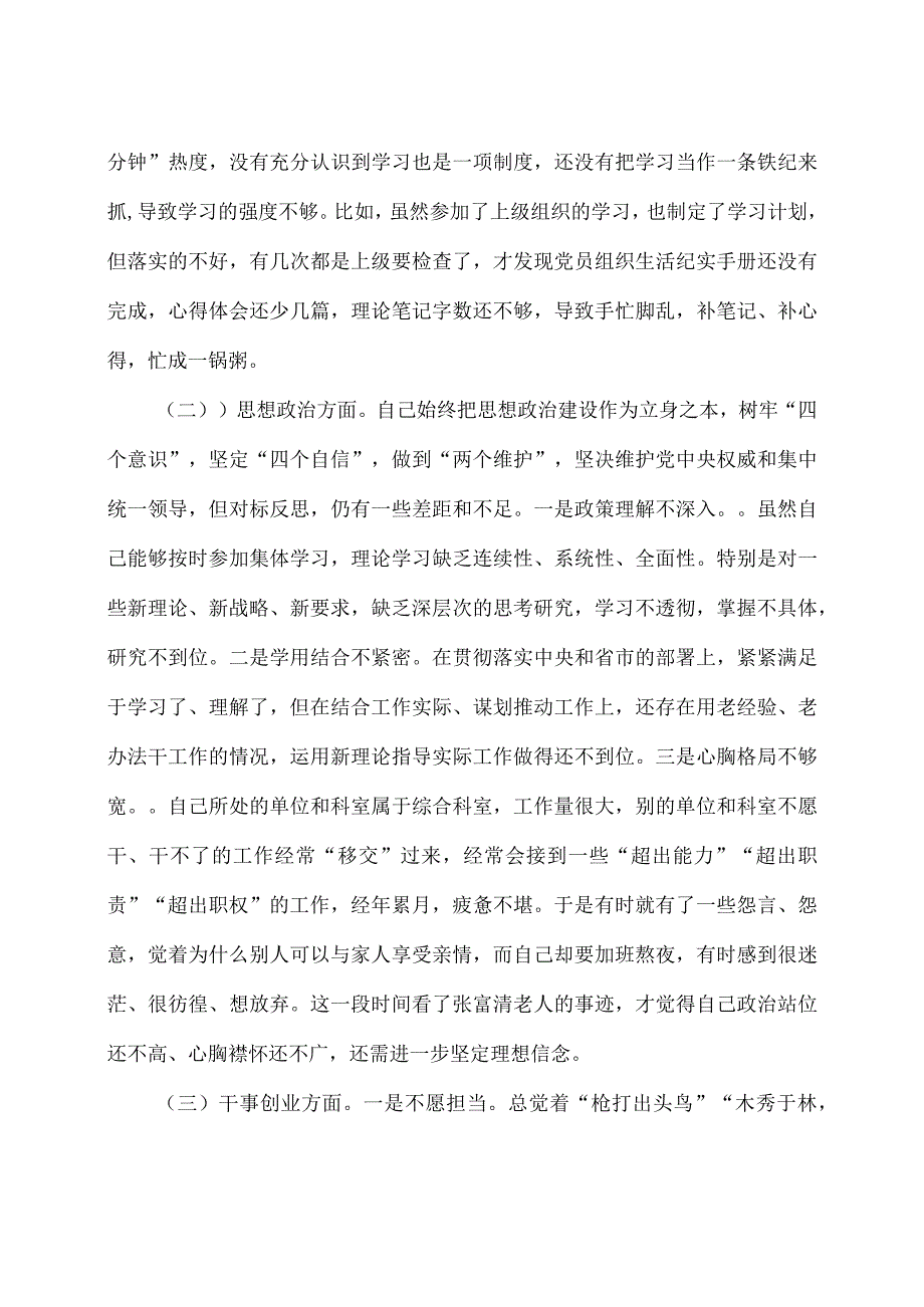 五个方面个人对照检查材料党性剖析材料 4篇.docx_第2页