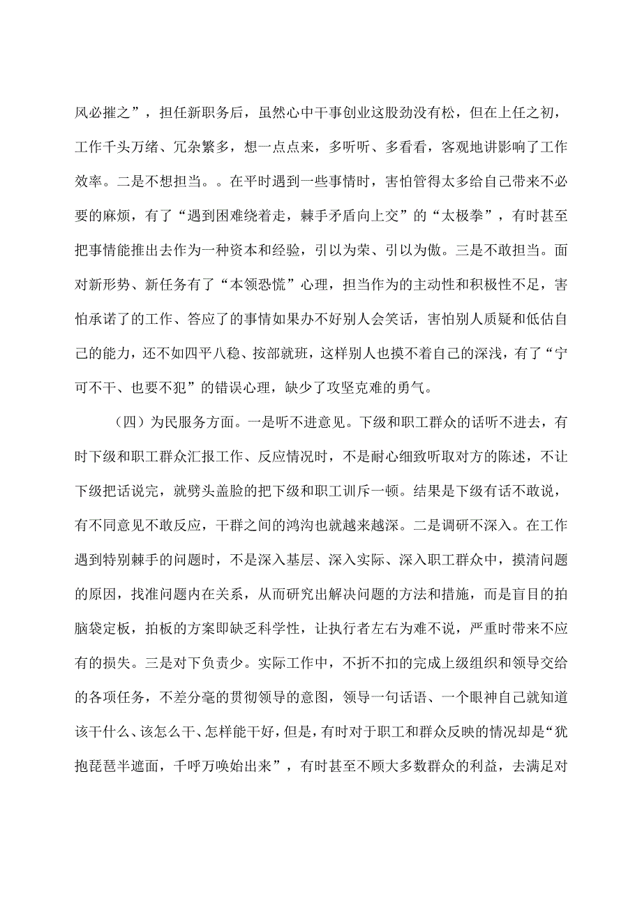 五个方面个人对照检查材料党性剖析材料 4篇.docx_第3页