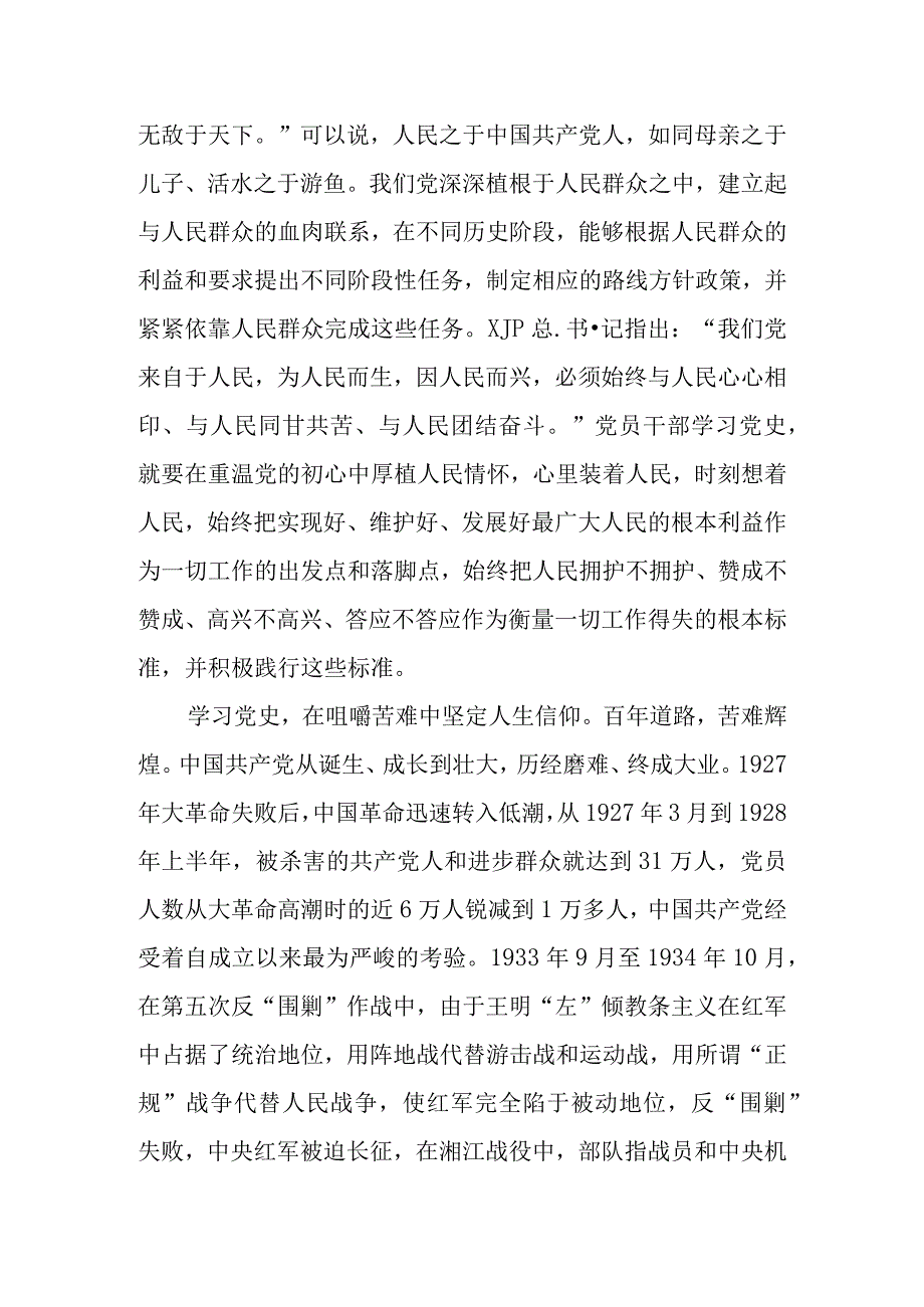 党史教育研讨发言汇编.docx_第2页