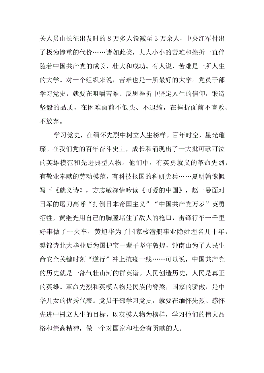 党史教育研讨发言汇编.docx_第3页