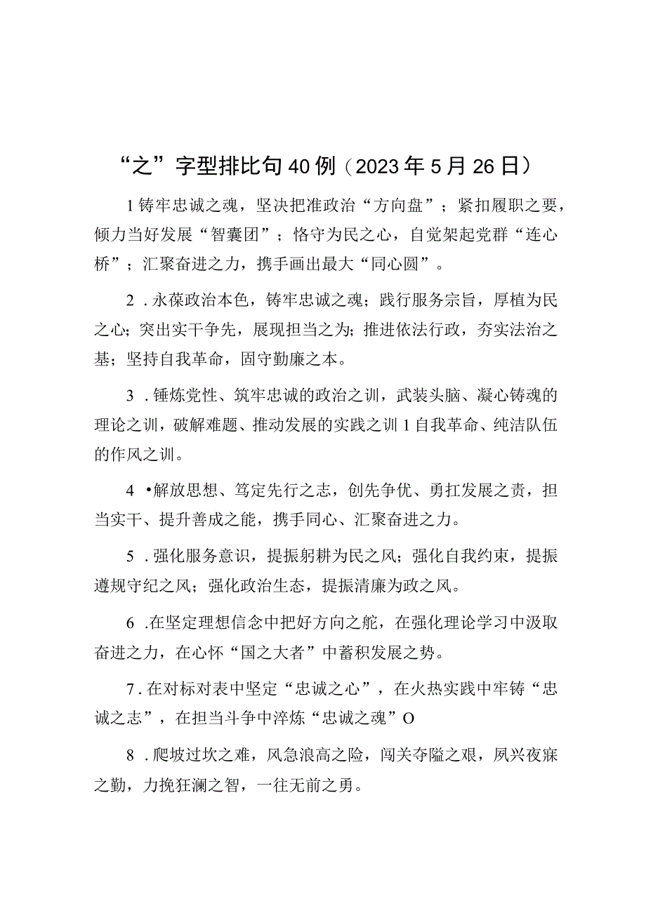 之字型排比句40例2023年5月26日.docx_第1页