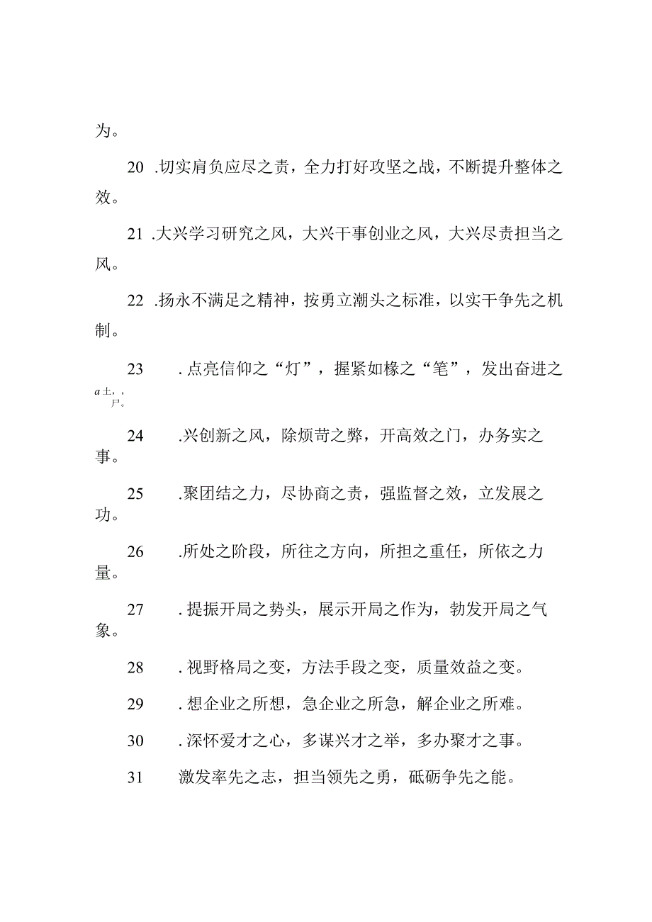 之字型排比句40例2023年5月26日.docx_第3页