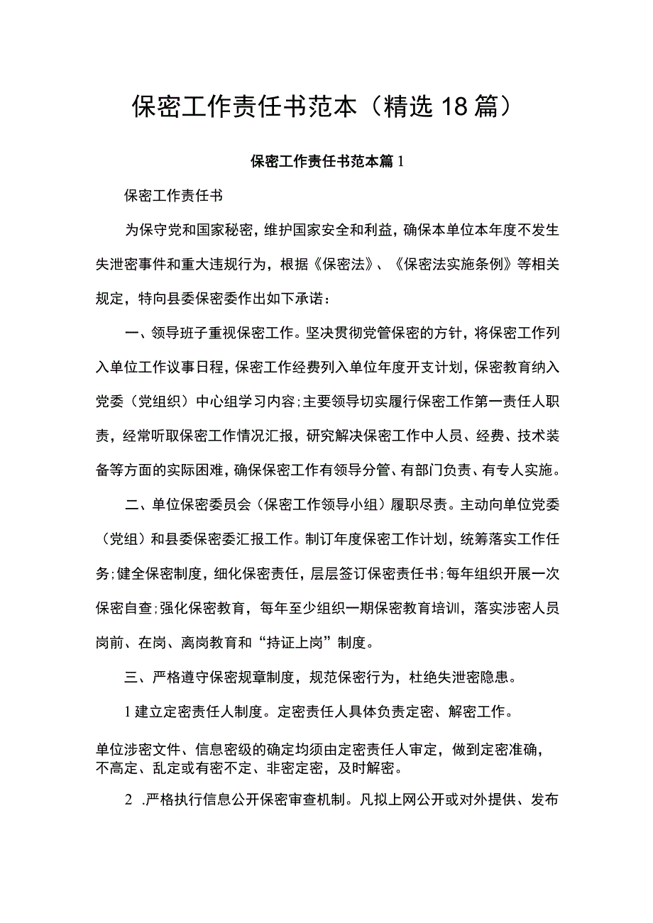 保密工作责任书范本.docx_第1页