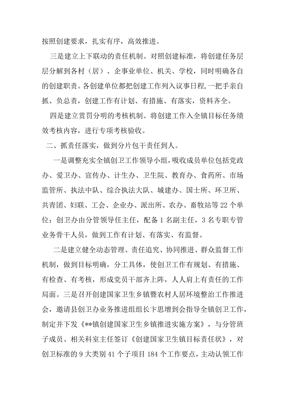 乡镇创建国家卫生镇工作汇报.docx_第2页