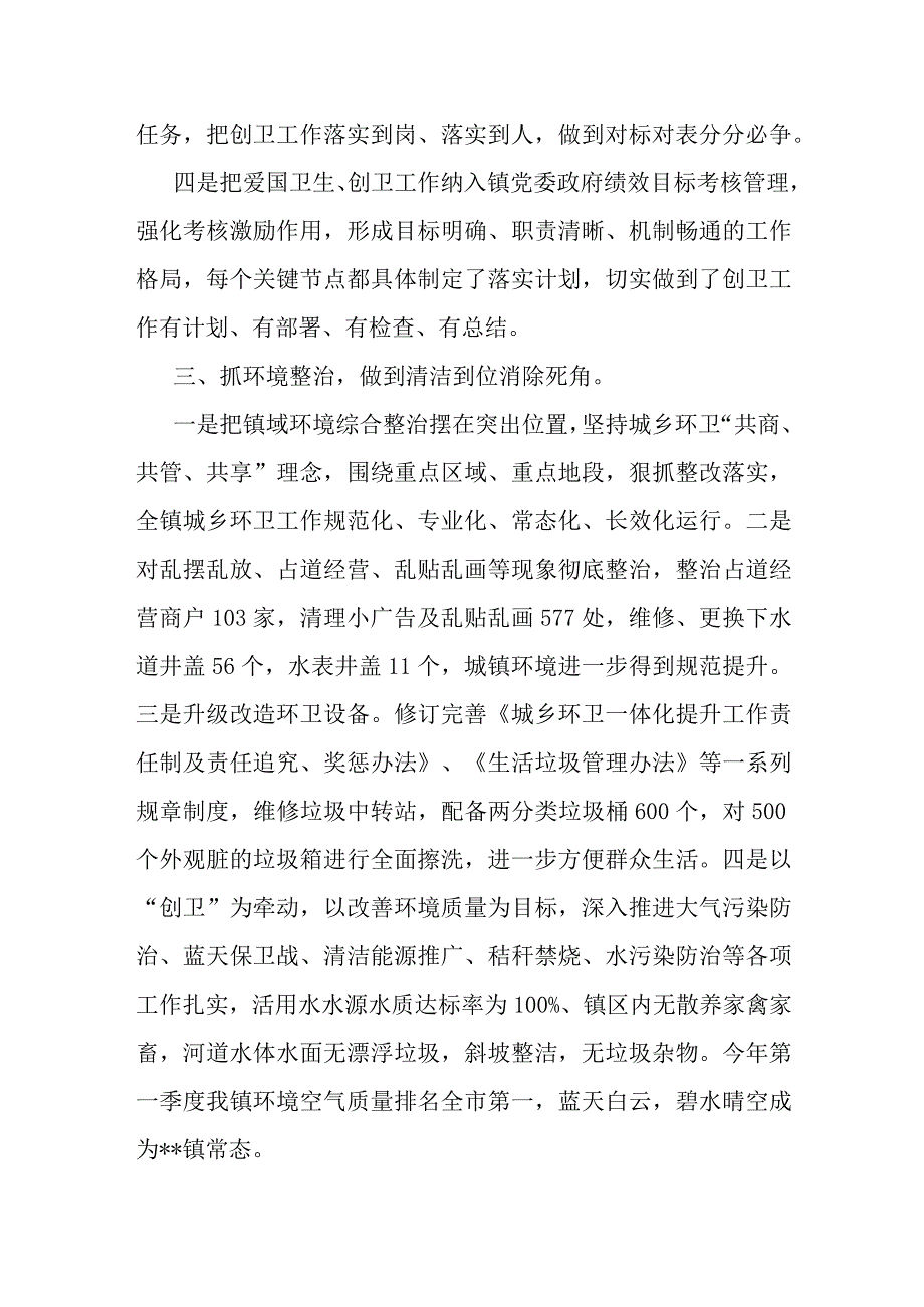 乡镇创建国家卫生镇工作汇报.docx_第3页