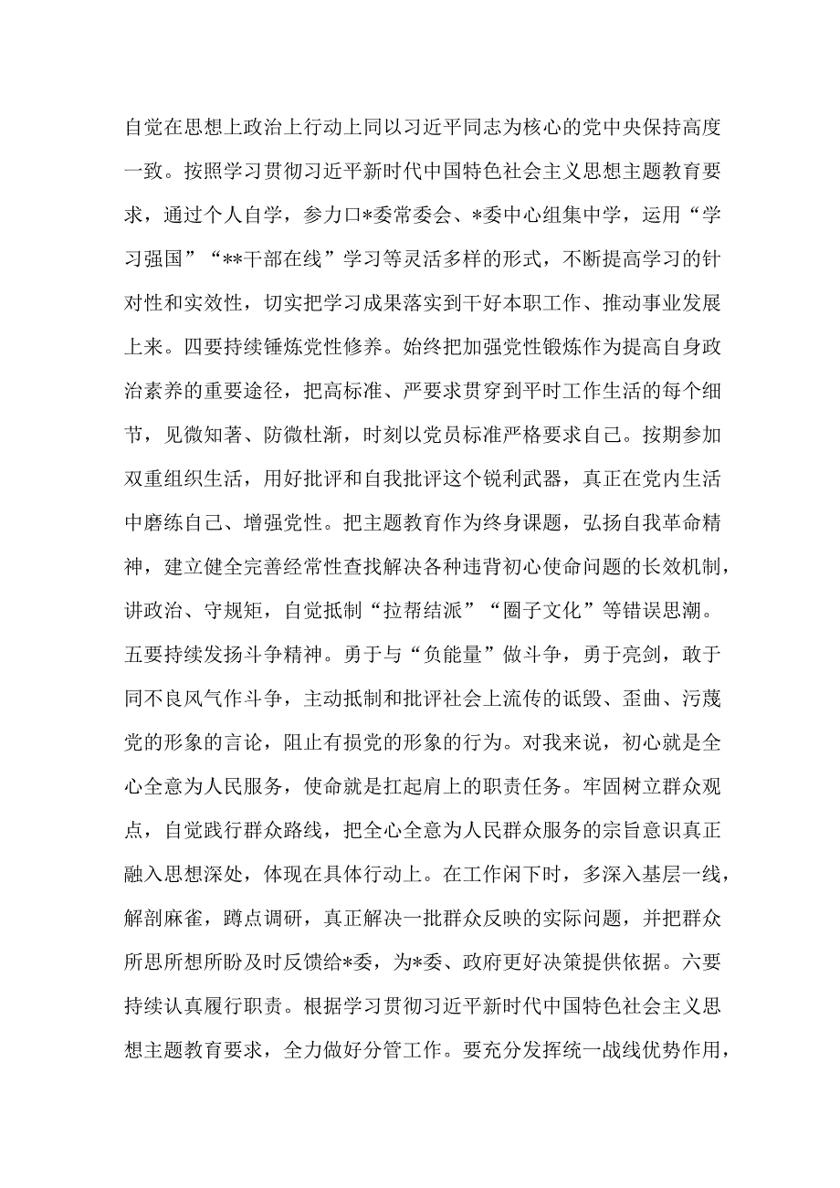 主题教育学习感悟：多措并举 推动主题教育走深走实.docx_第2页