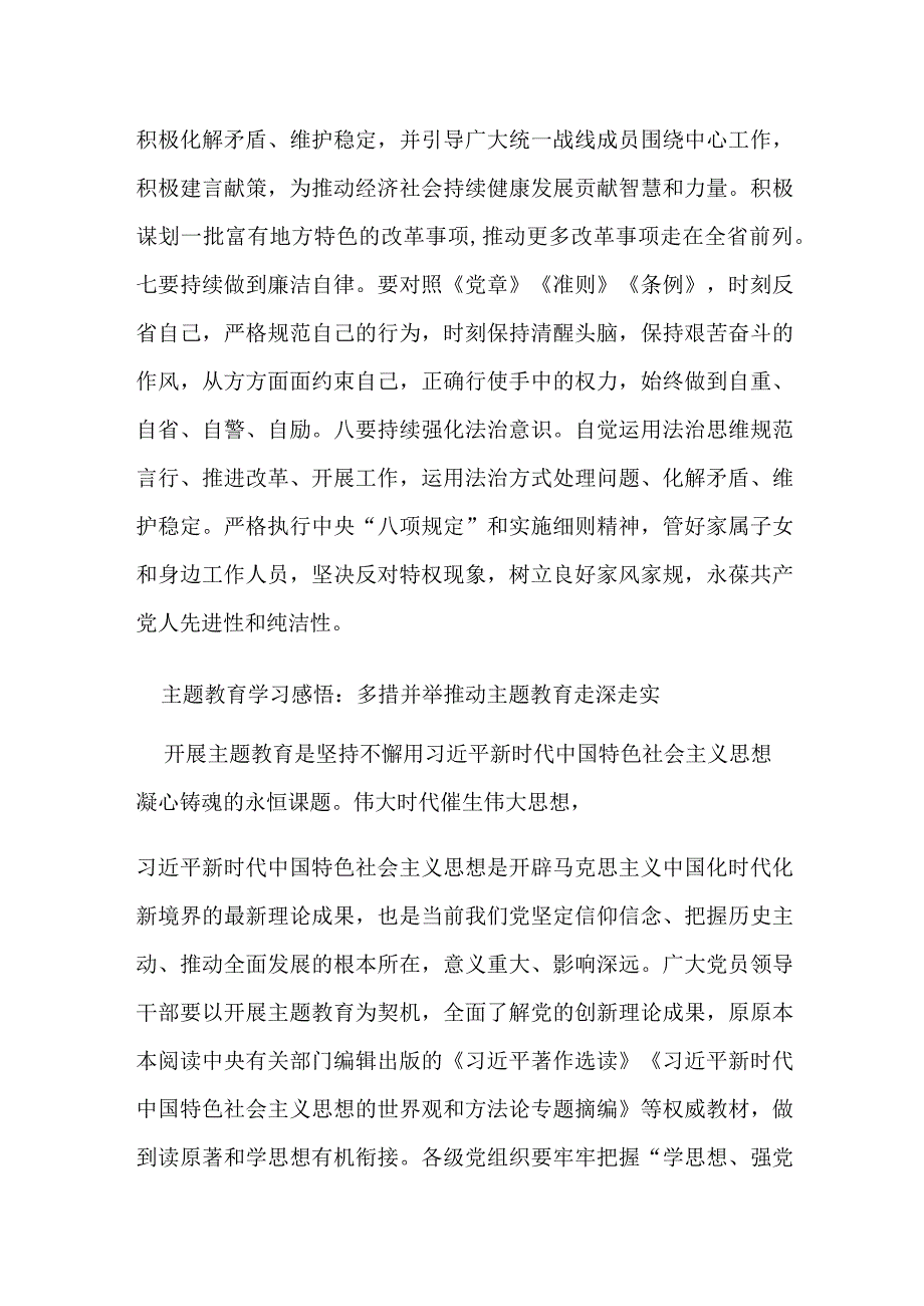 主题教育学习感悟：多措并举 推动主题教育走深走实.docx_第3页