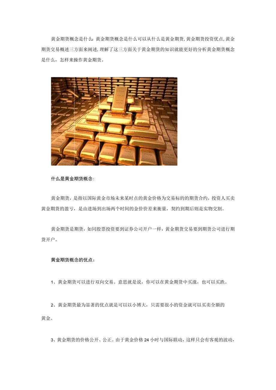 什么是黄金期货.docx_第1页