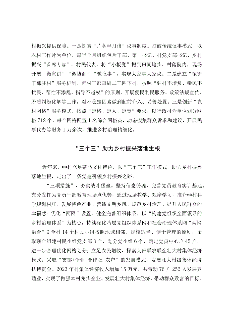 乡村振兴经验交流材料.docx_第3页