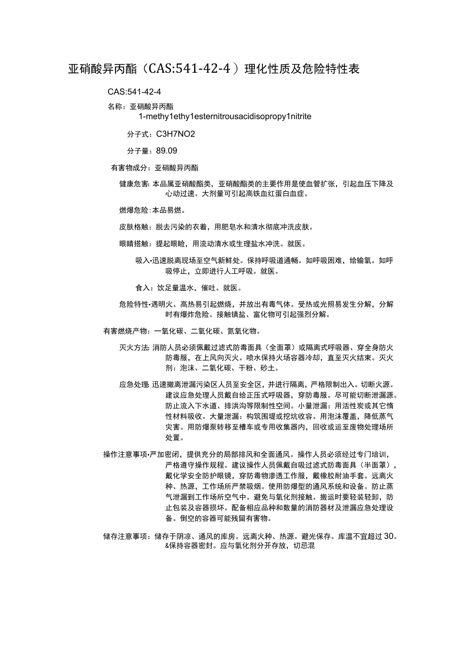 亚硝酸异丙酯（CAS：541-42-4）理化性质及危险特性表.docx_第1页