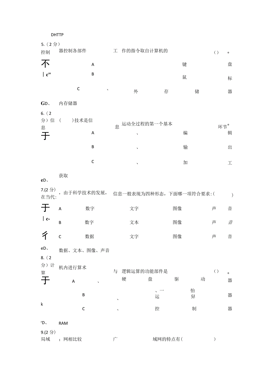 信息技术与信息管理形考.docx_第2页