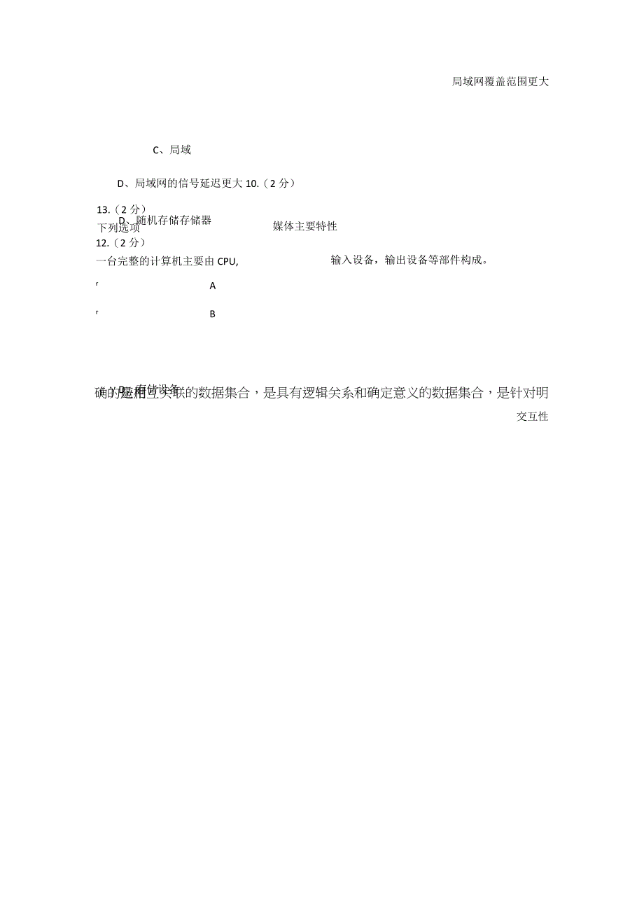 信息技术与信息管理形考.docx_第3页