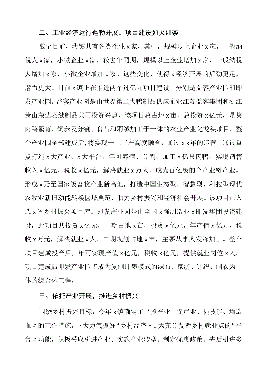 乡镇迎接县委书记调研工作汇报工作总结报告.docx_第2页