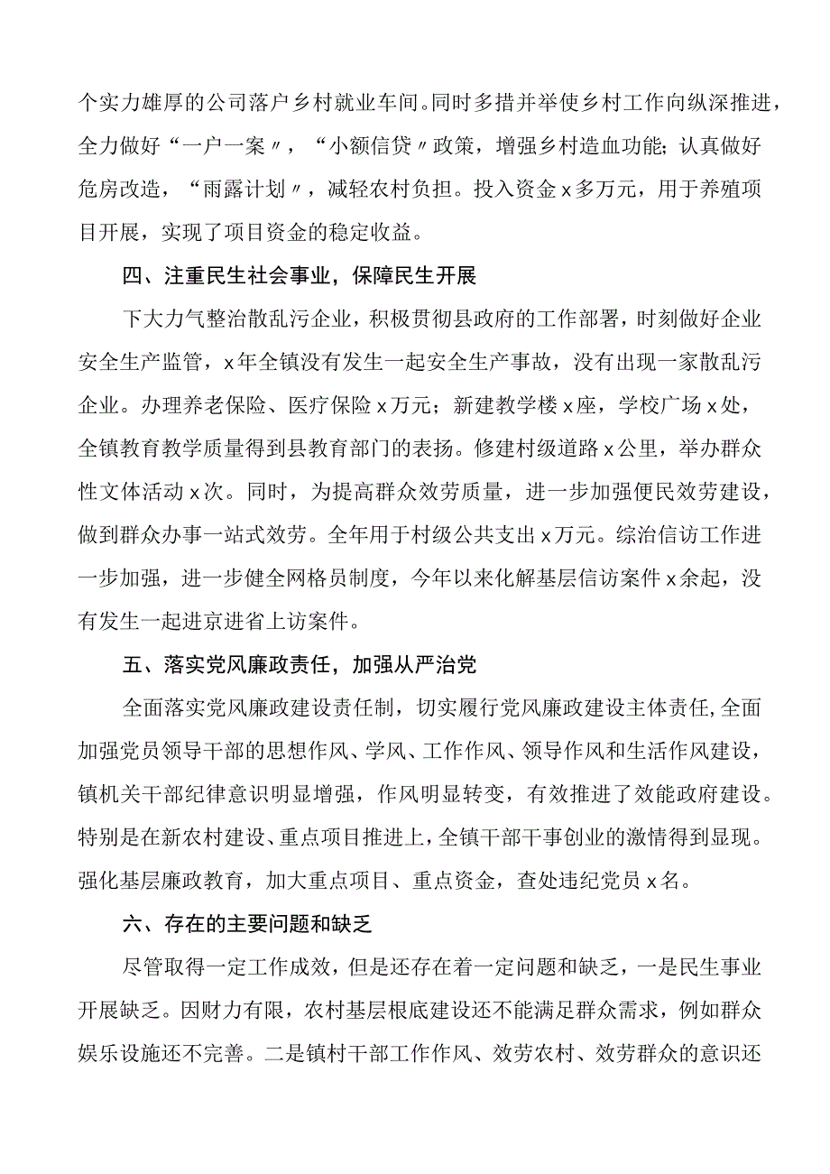 乡镇迎接县委书记调研工作汇报工作总结报告.docx_第3页