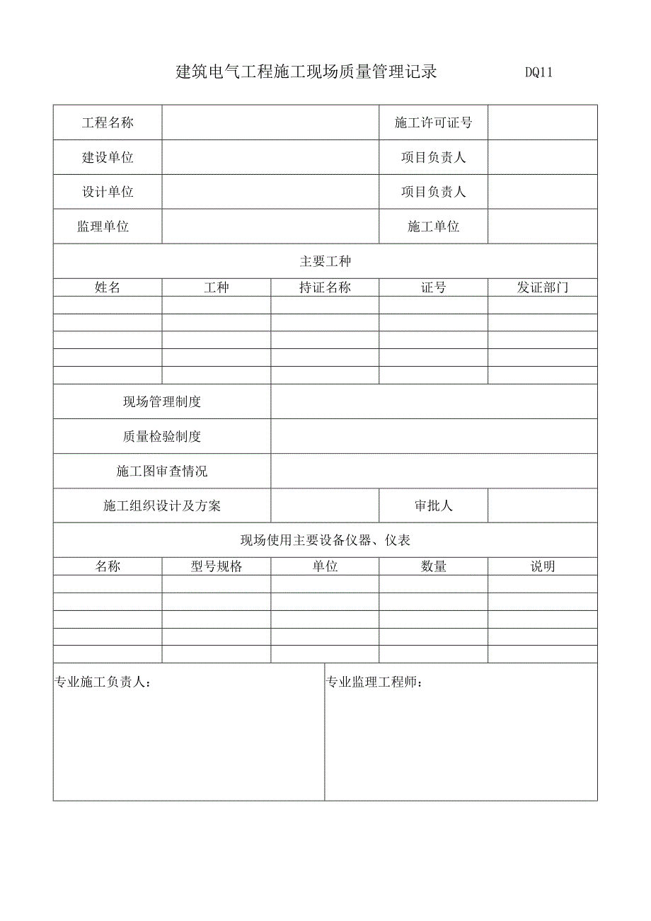 全套电气工程验收表格.docx_第3页