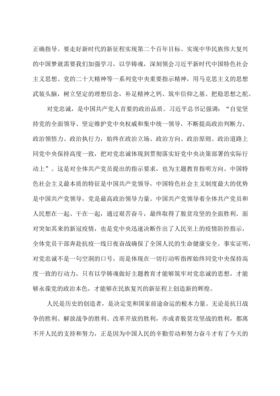 以学铸魂筑牢根本心得体会3篇.docx_第3页