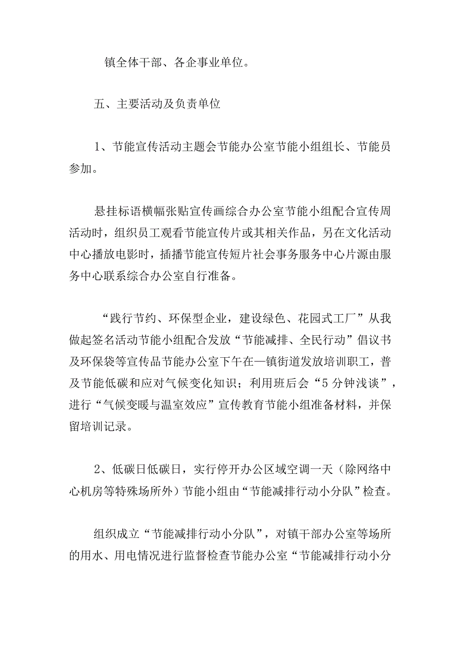 全国低碳日宣传活动方案大全版.docx_第2页