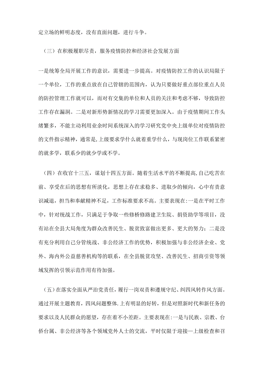 五个带头专题民主生活会个人对照检查材料.docx_第2页