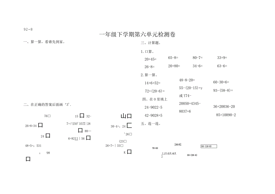 人教版一年级下学期第六单元检测卷含答案.docx_第1页