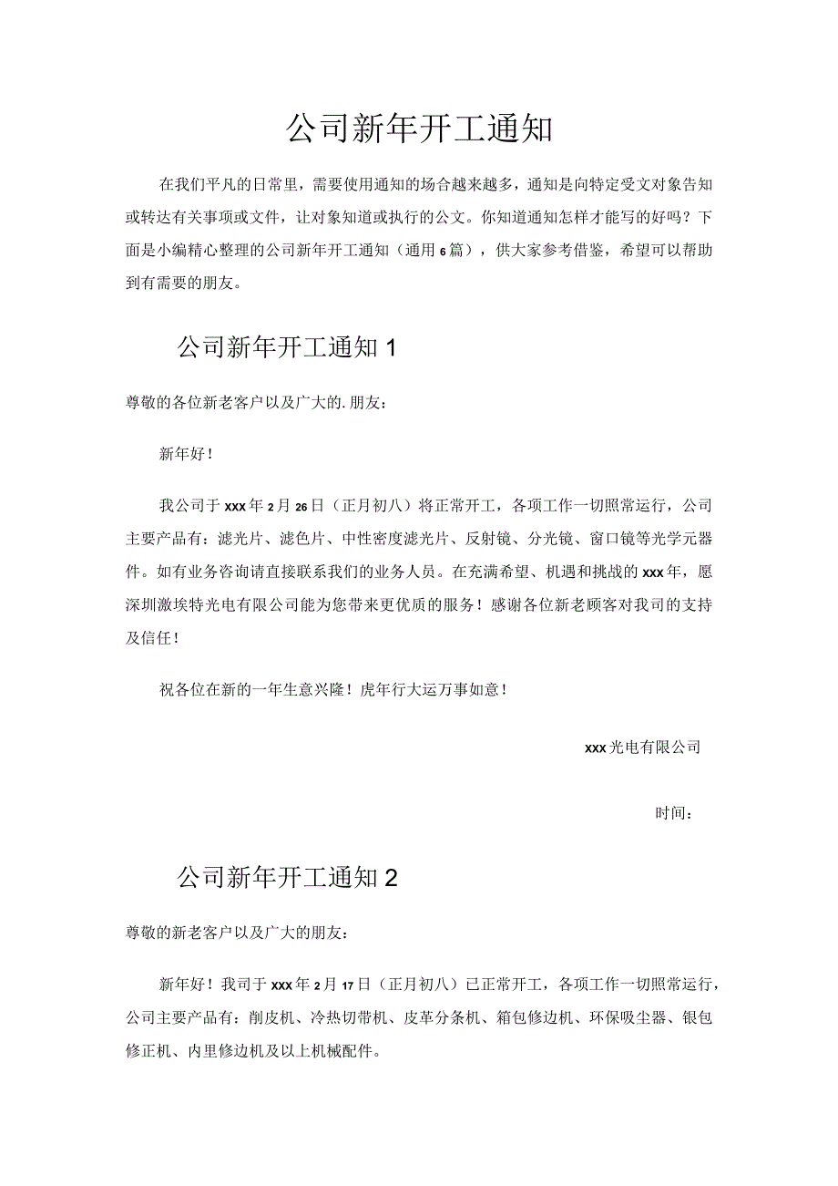 公司新年开工通知.docx_第1页