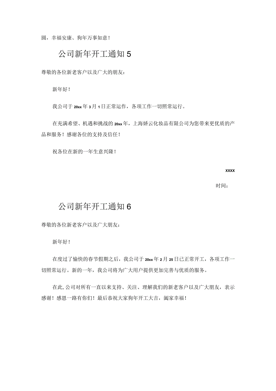 公司新年开工通知.docx_第3页