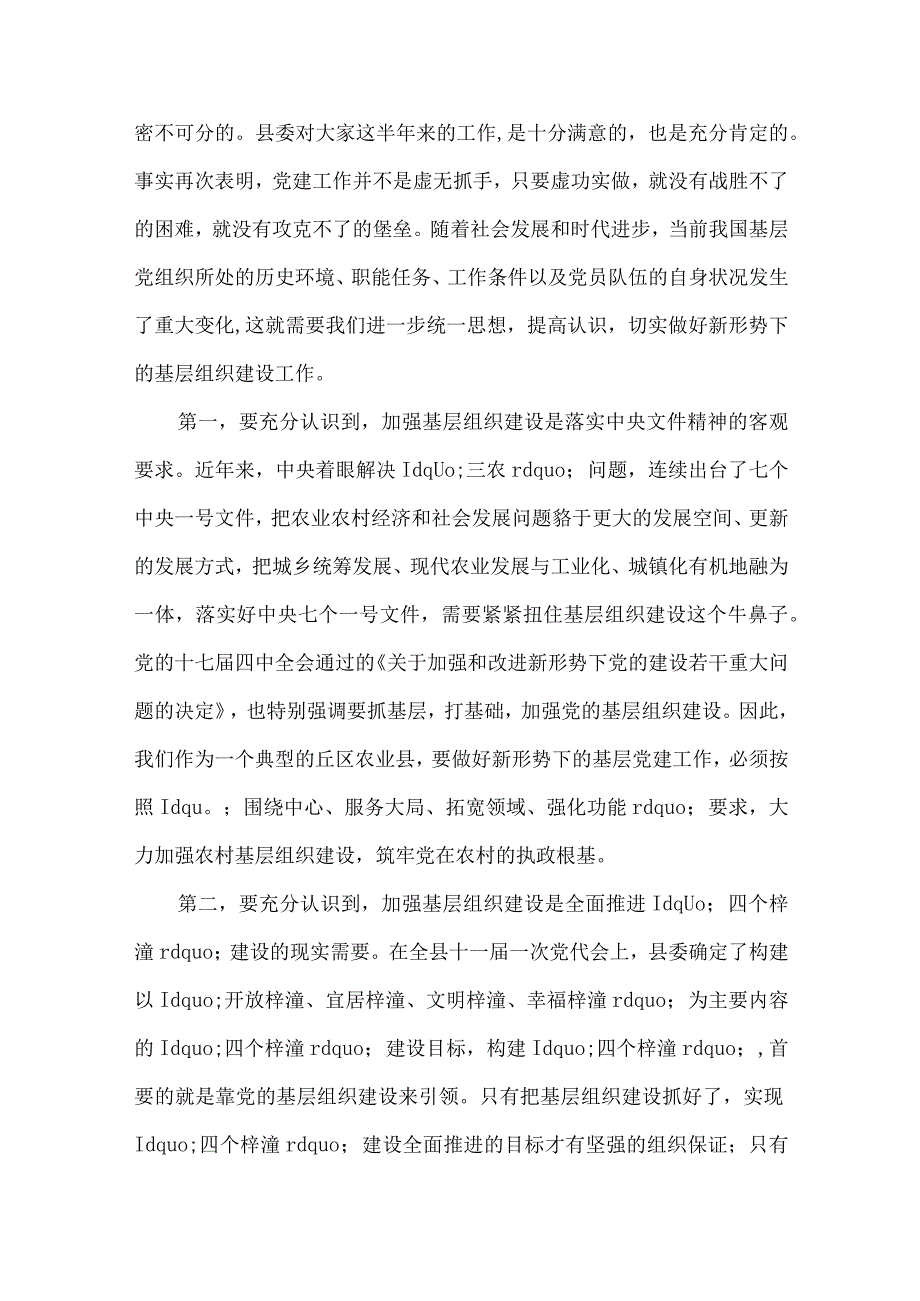 党支部书记述职领导讲话范文(精选6篇).docx_第2页