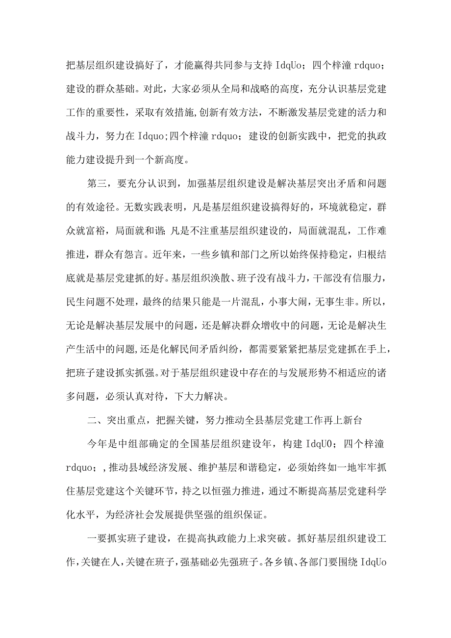 党支部书记述职领导讲话范文(精选6篇).docx_第3页