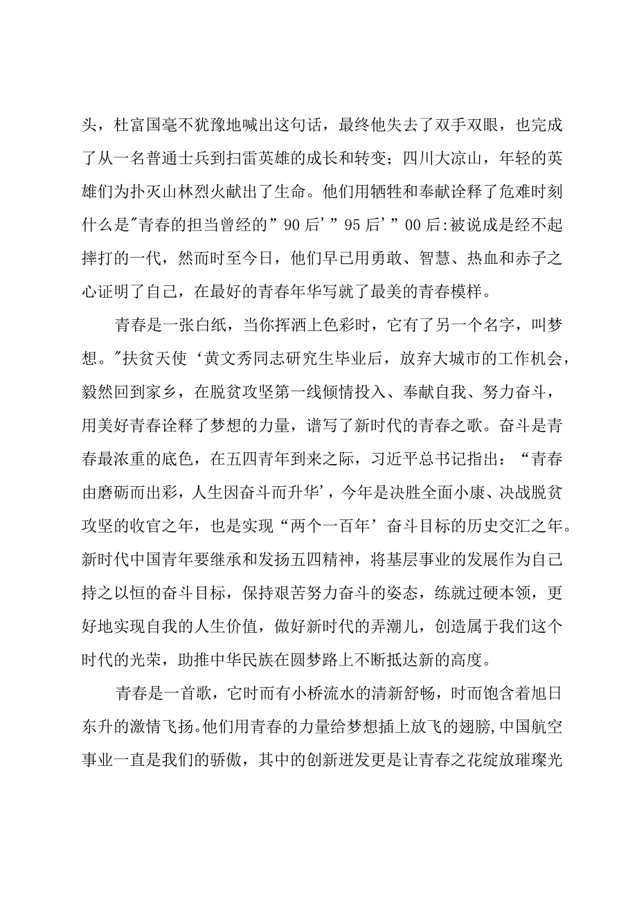 争做新时代好青年主题作文优选例文.docx_第2页