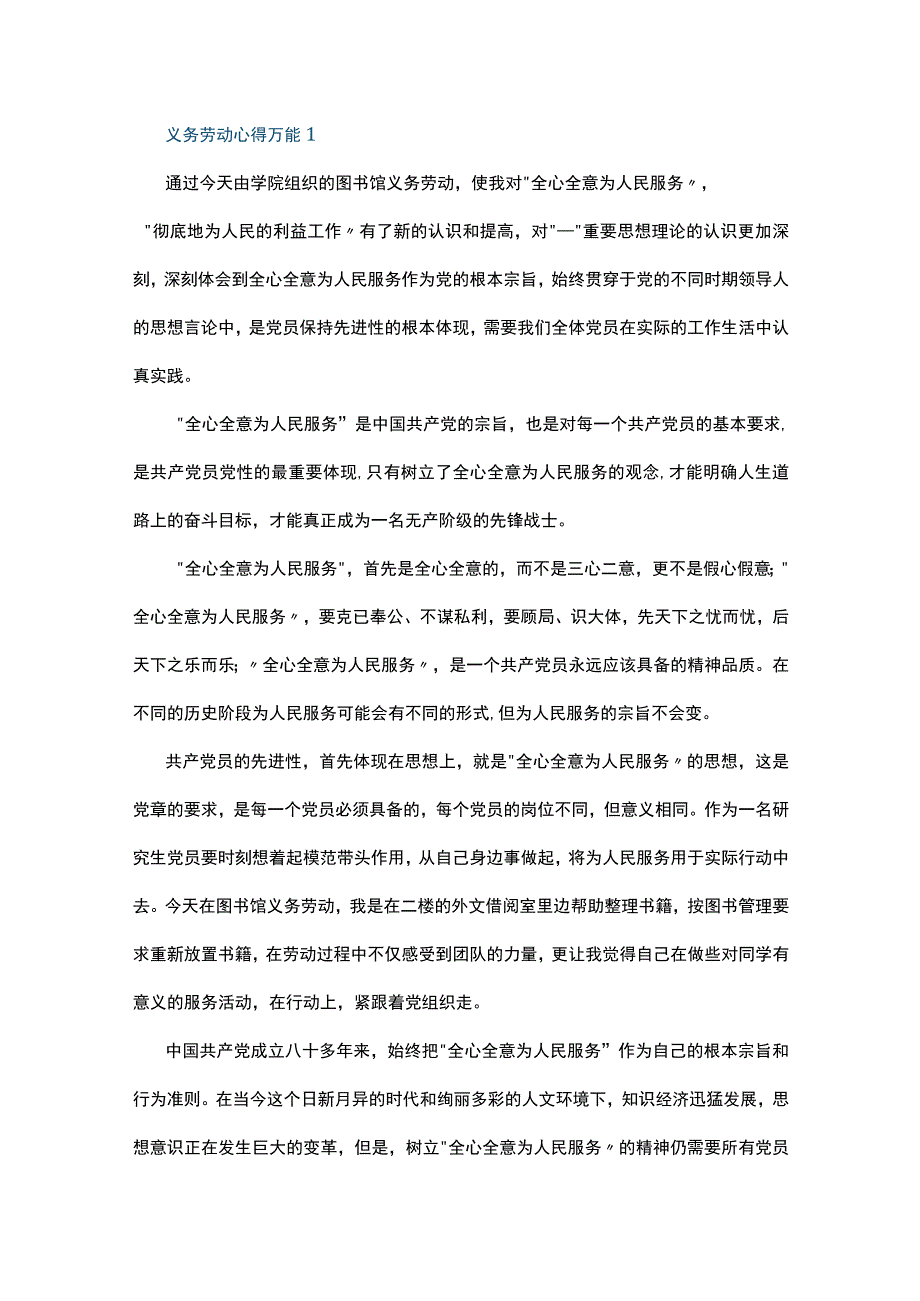 义务劳动心得万能10篇.docx_第1页