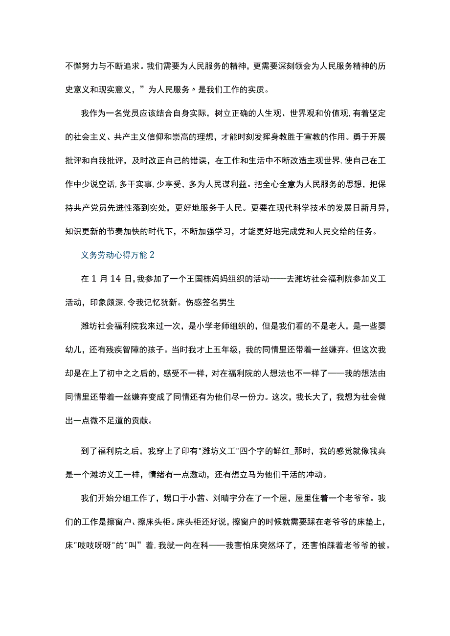 义务劳动心得万能10篇.docx_第2页