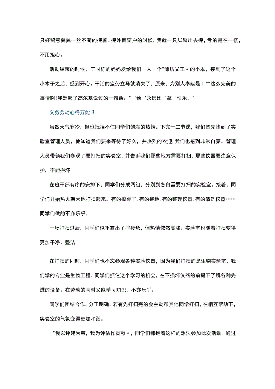 义务劳动心得万能10篇.docx_第3页