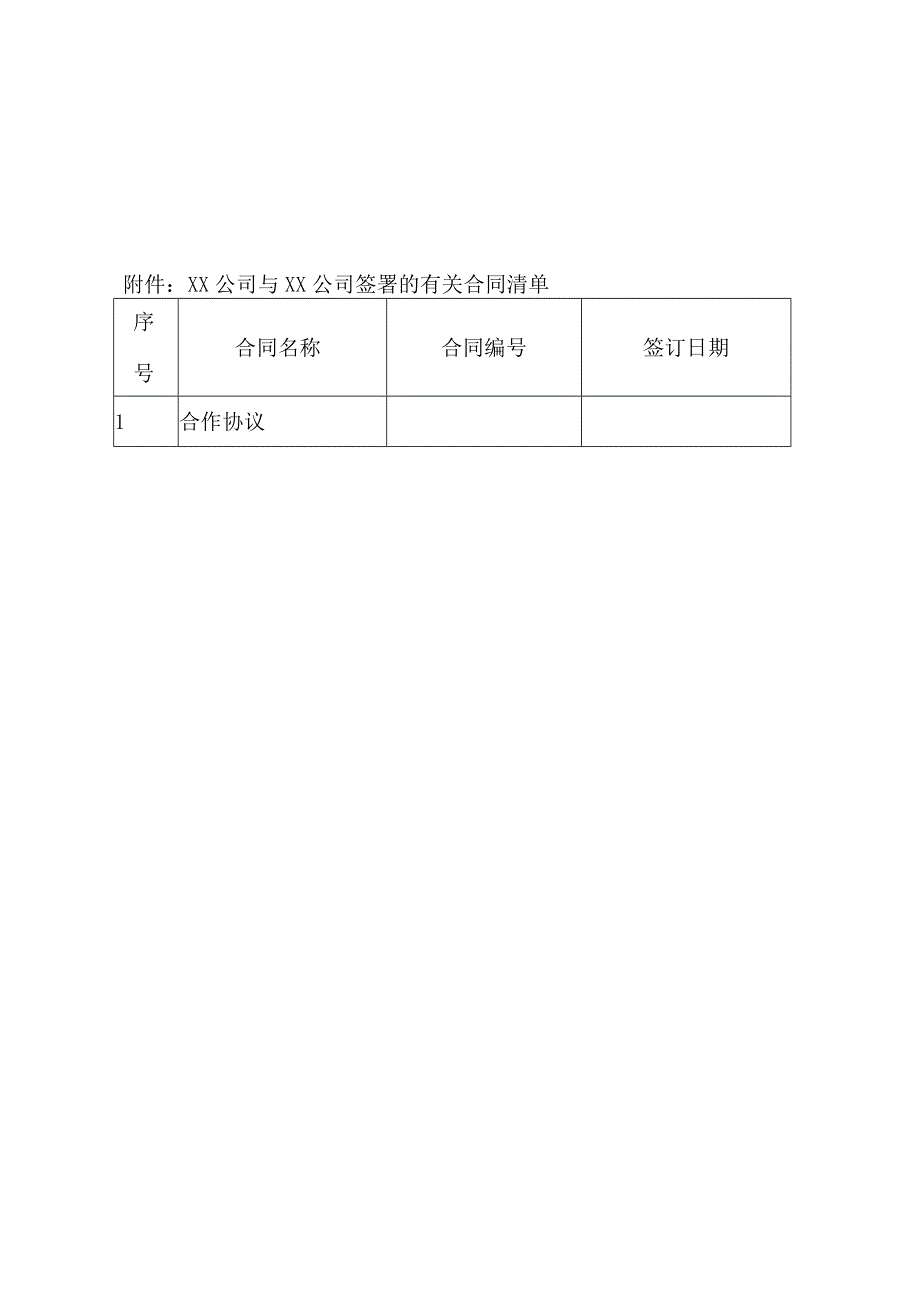 企业名称变更事项通知函.docx_第3页