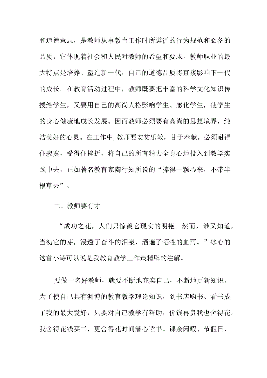 作风建设培训学习心得体会10篇供参考.docx_第2页