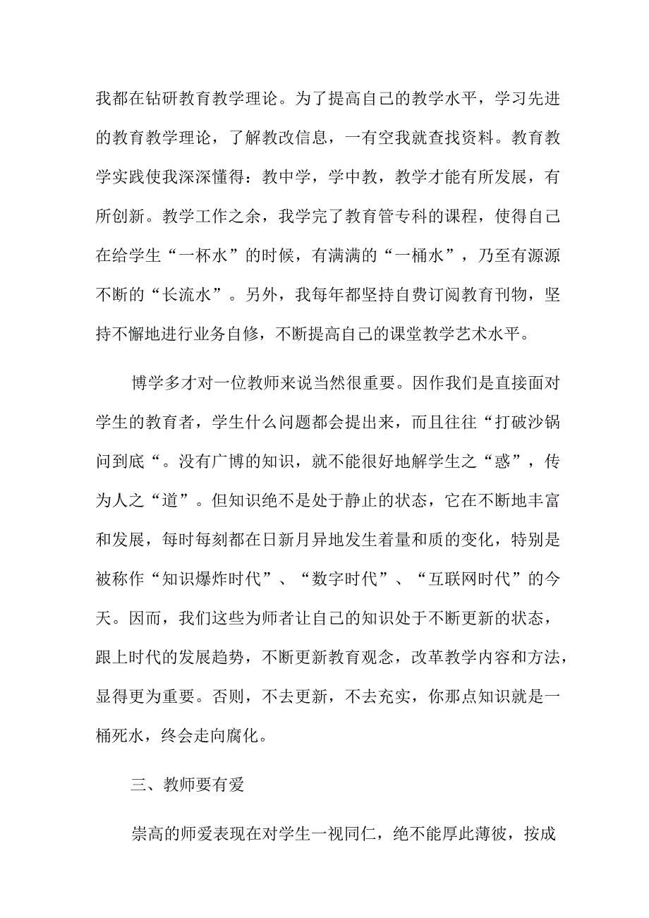 作风建设培训学习心得体会10篇供参考.docx_第3页