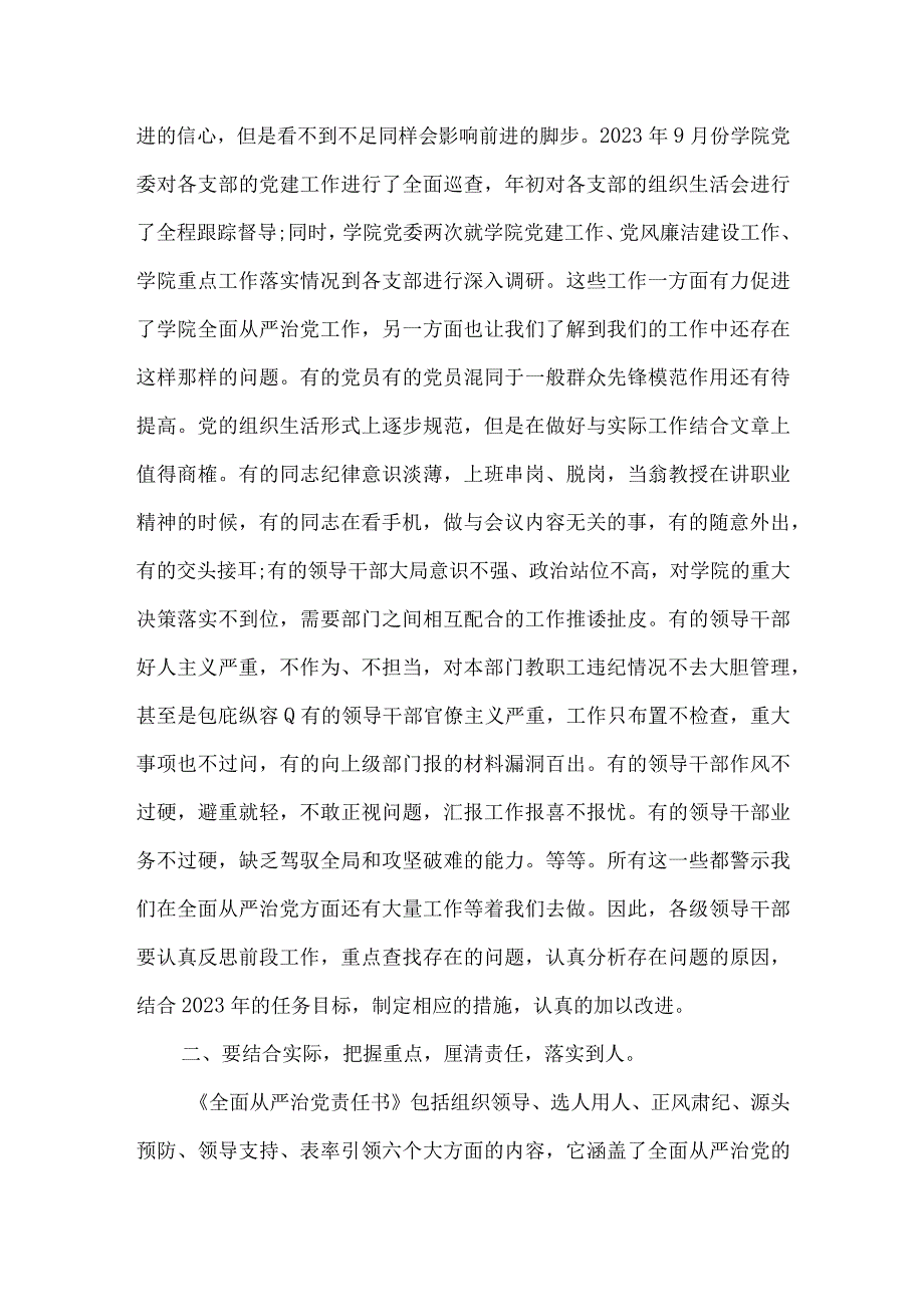 全面从严治党工作会主持词范文(通用4篇).docx_第2页