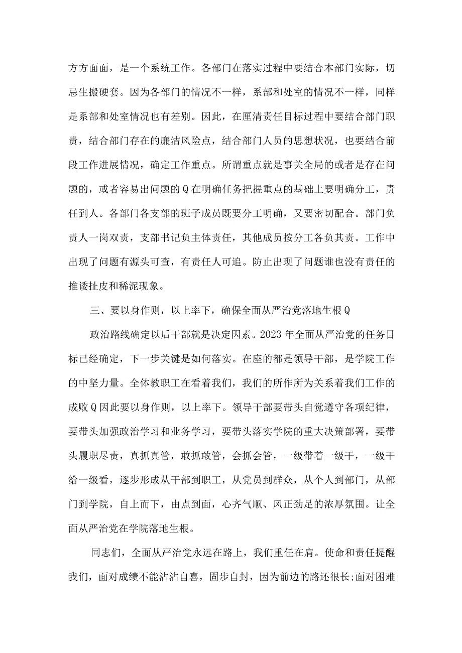 全面从严治党工作会主持词范文(通用4篇).docx_第3页