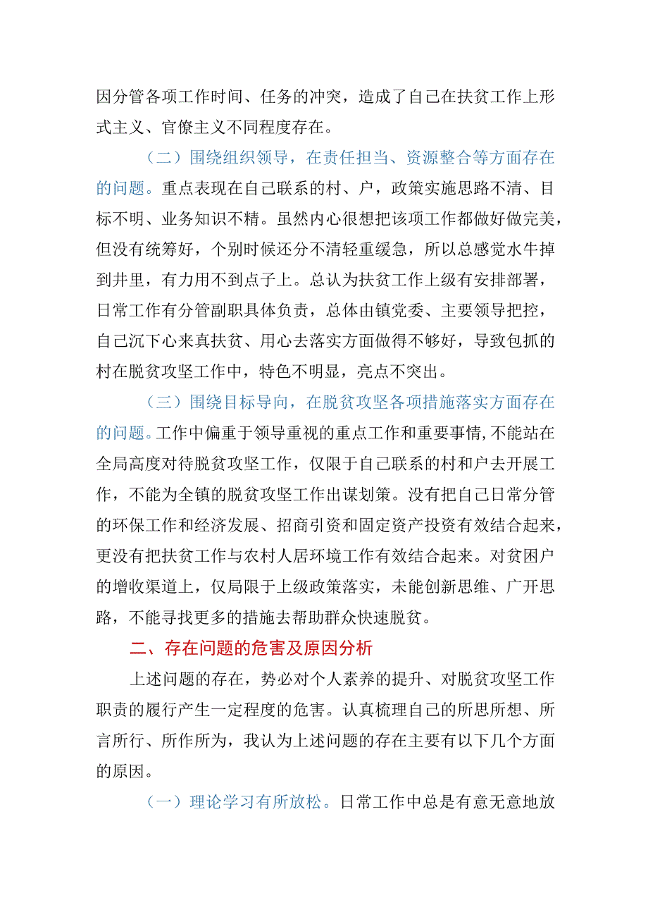 乡镇领导决战决胜脱贫攻坚专题民主生活会个人对照检查材料.docx_第2页